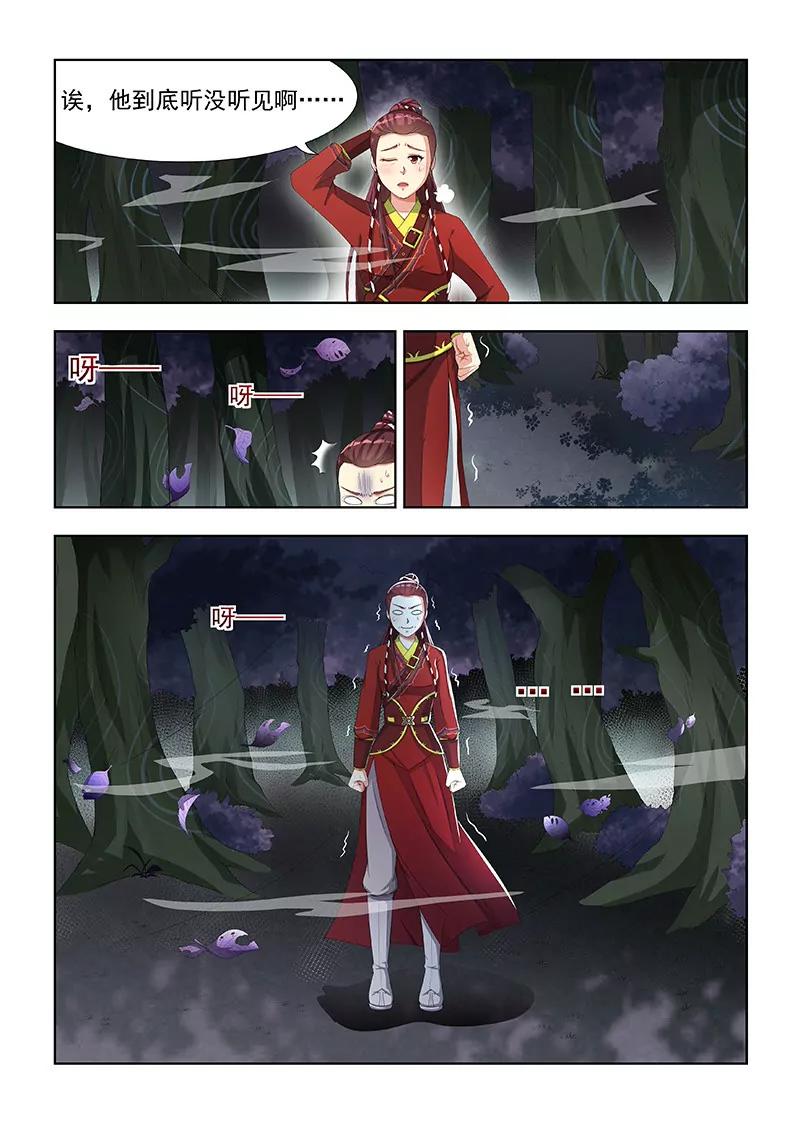 《蜀山战纪2踏火行歌》离别 第5页