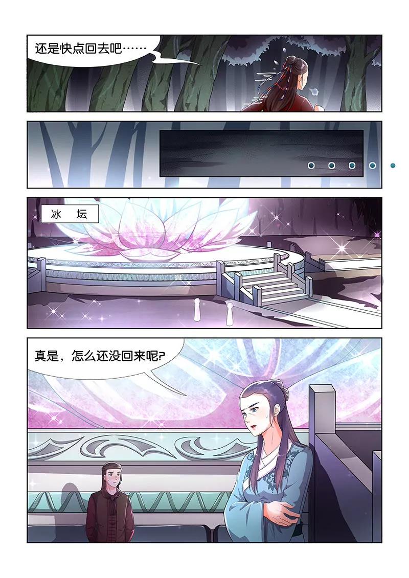 《蜀山战纪2踏火行歌》离别 第6页