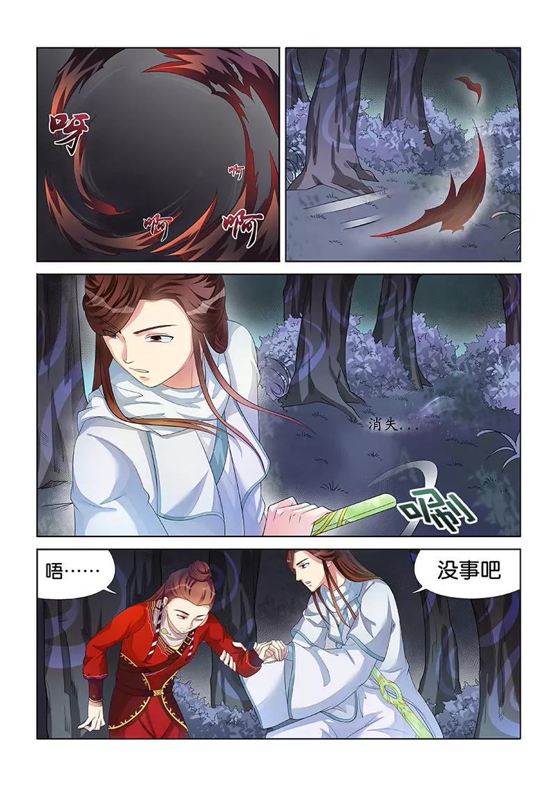 《蜀山战纪2踏火行歌》英雄救美 第3页