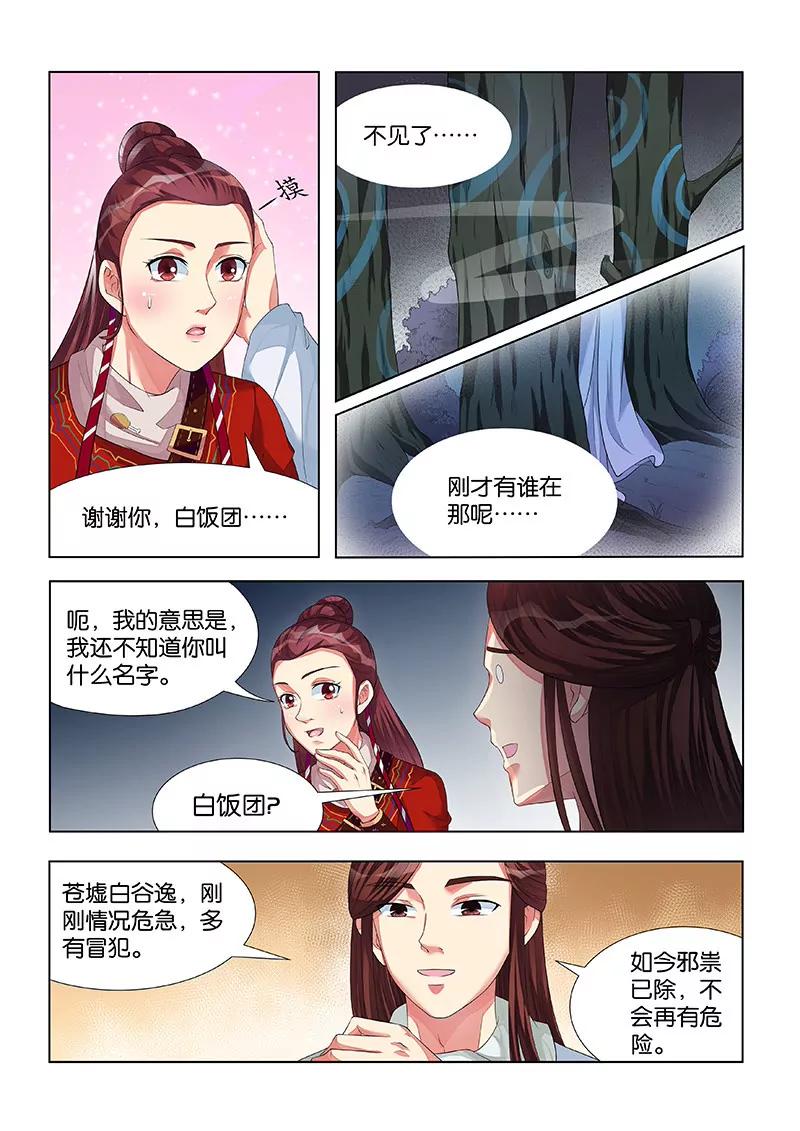 《蜀山战纪2踏火行歌》英雄救美 第4页