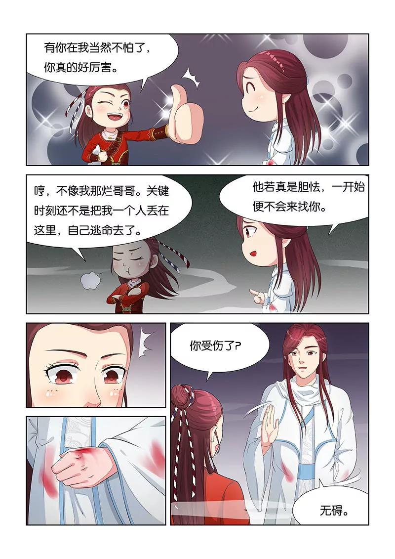 《蜀山战纪2踏火行歌》英雄救美 第5页