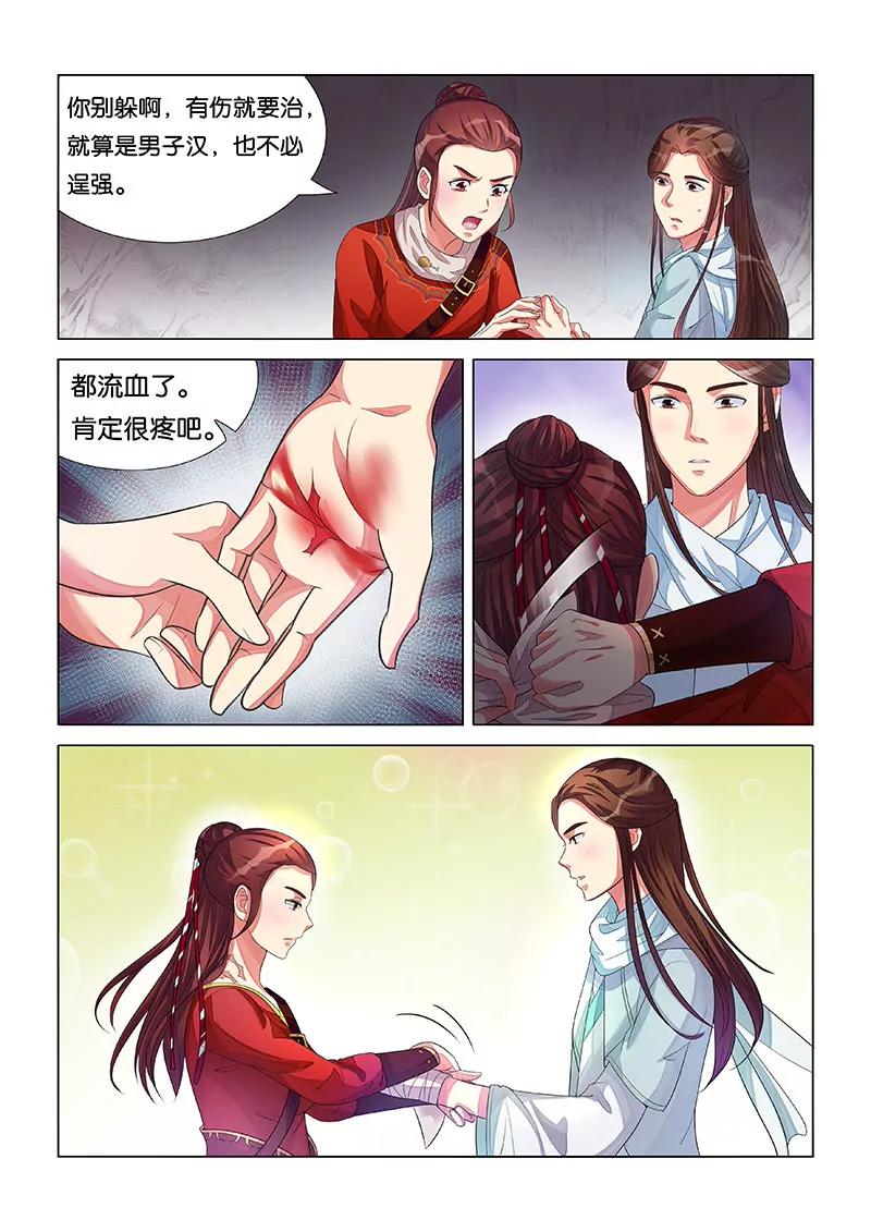 《蜀山战纪2踏火行歌》英雄救美 第6页