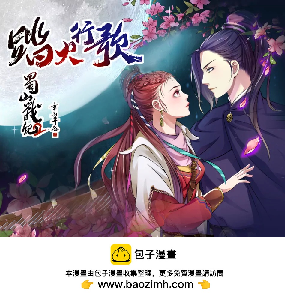 《蜀山战纪2踏火行歌》英雄救美 第7页