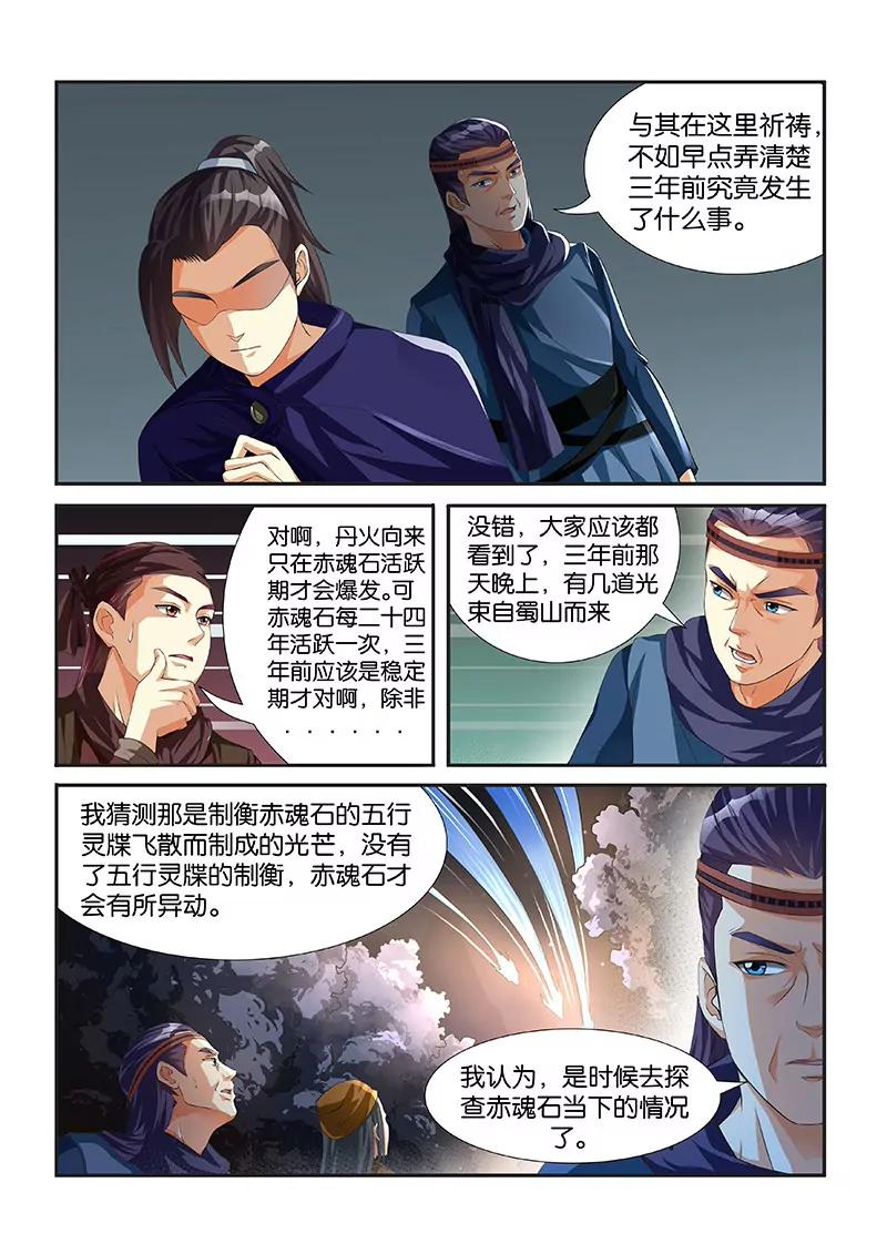 《蜀山战纪2踏火行歌》守护者（二） 第1页