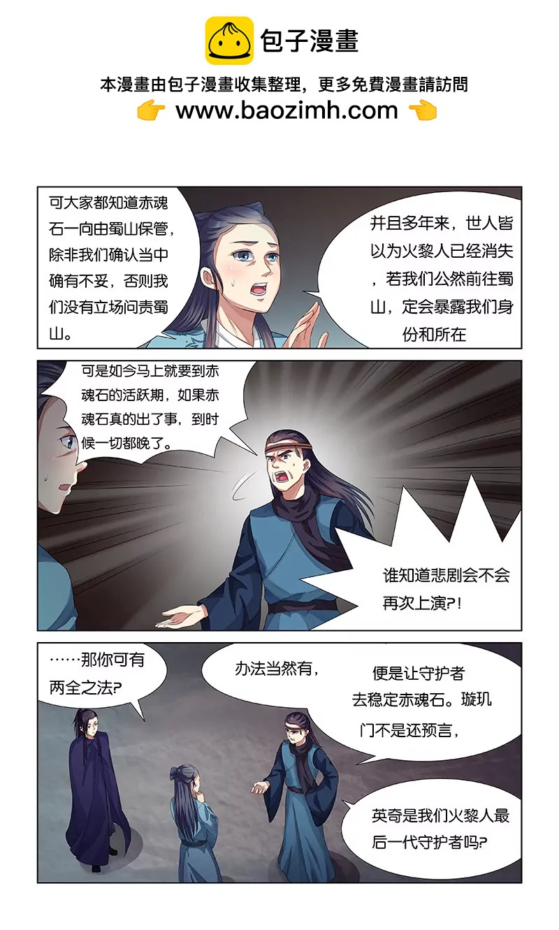 《蜀山战纪2踏火行歌》守护者（二） 第2页