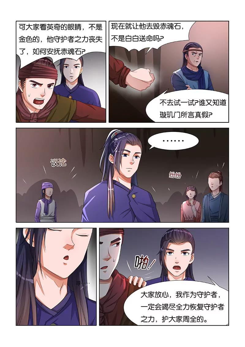 《蜀山战纪2踏火行歌》守护者（二） 第3页