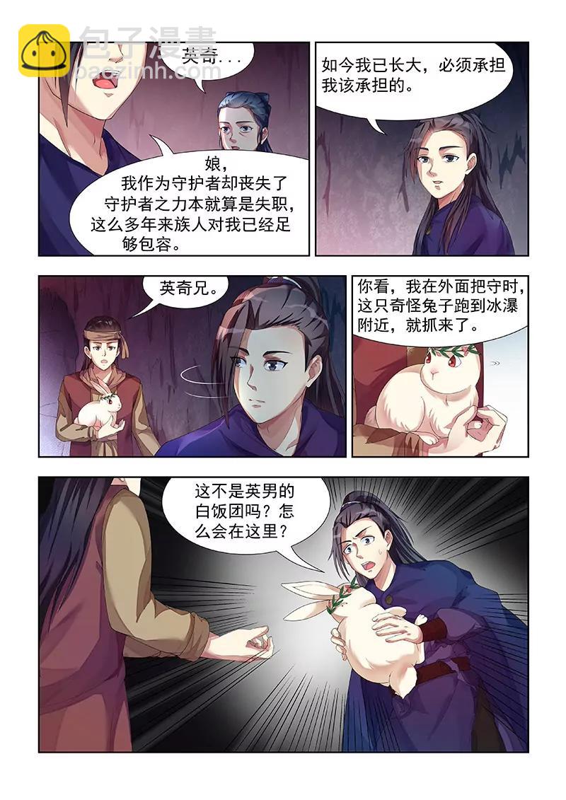 《蜀山战纪2踏火行歌》守护者（二） 第4页