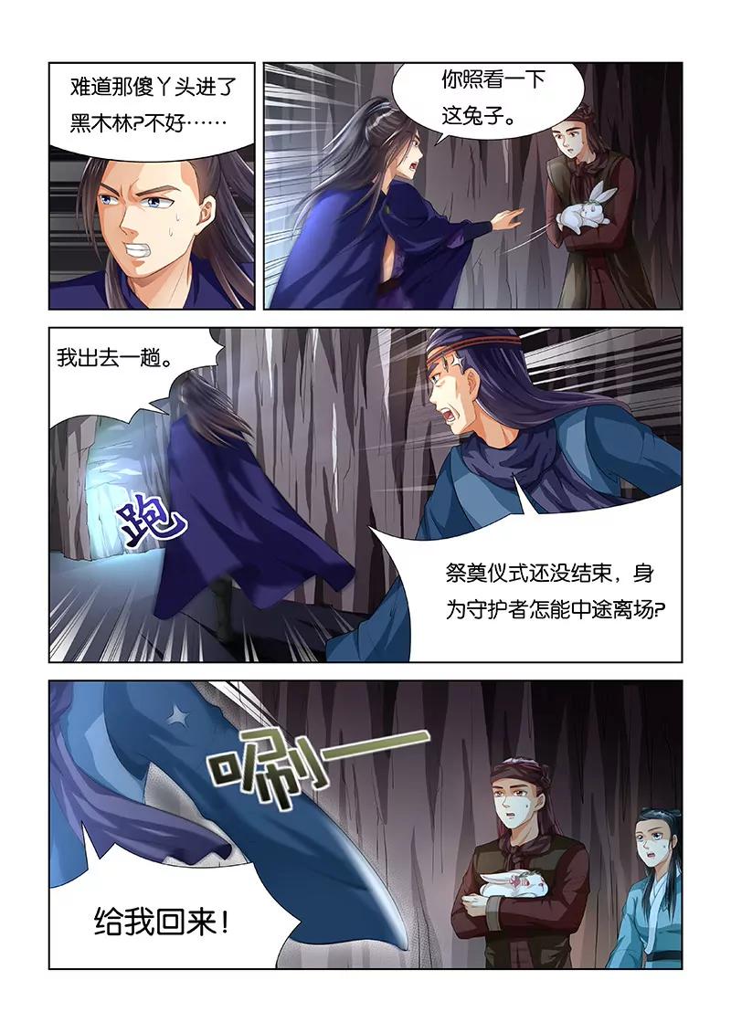 《蜀山战纪2踏火行歌》守护者（二） 第5页