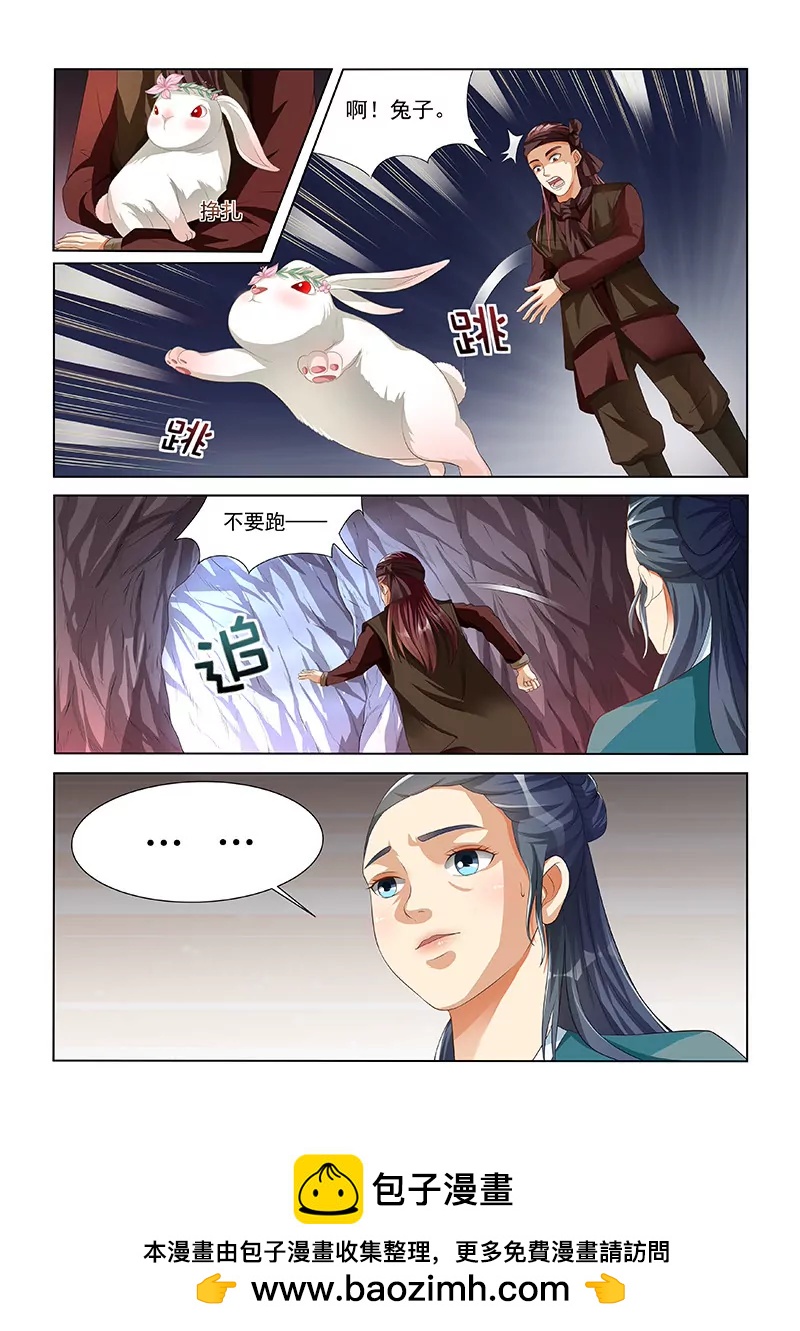 《蜀山战纪2踏火行歌》守护者（二） 第6页