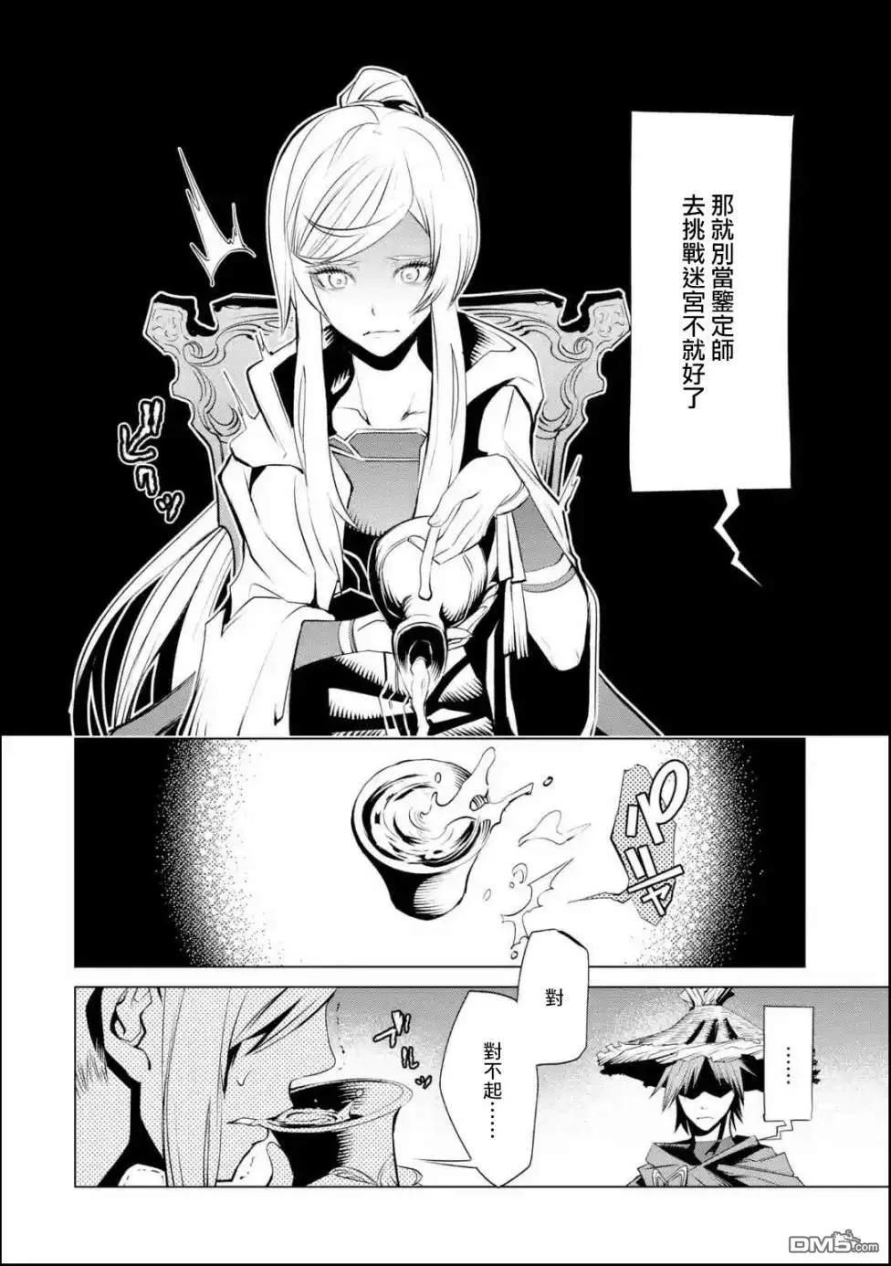 《哥布林杀手外传锷鸣的太刀》新第03话 第12页