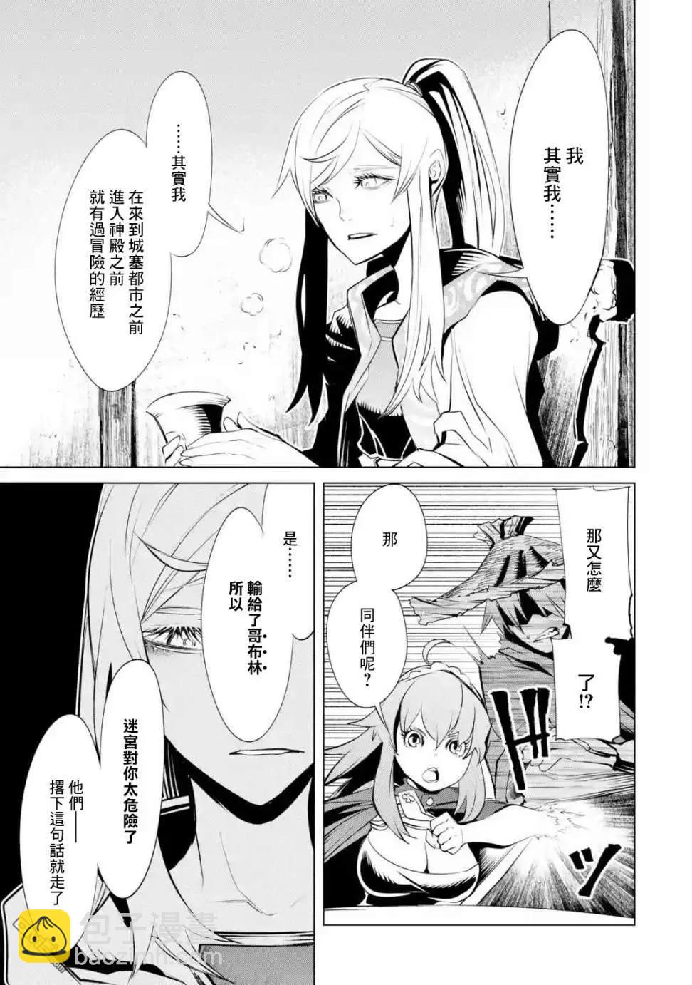 《哥布林杀手外传锷鸣的太刀》新第03话 第13页