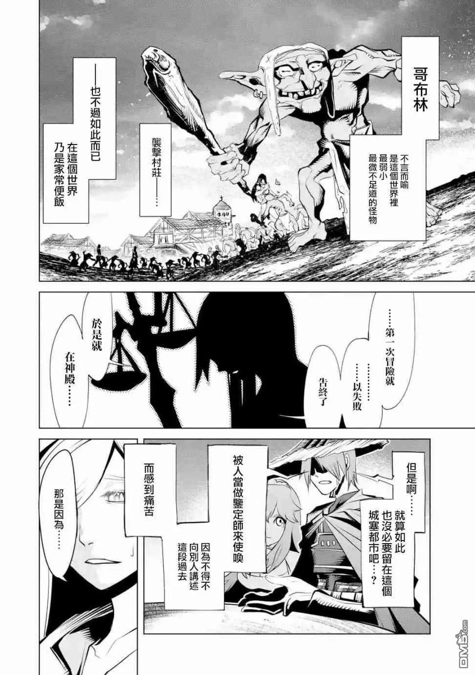《哥布林杀手外传锷鸣的太刀》新第03话 第14页