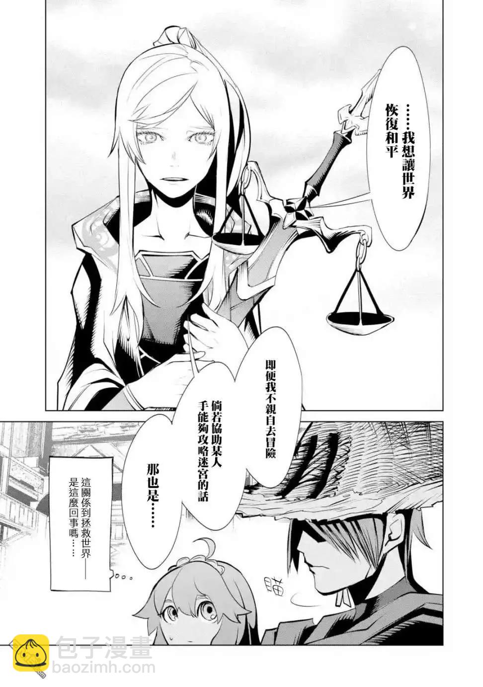 《哥布林杀手外传锷鸣的太刀》新第03话 第15页