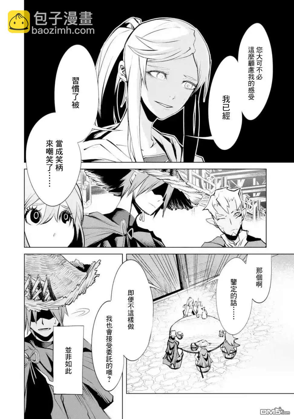 《哥布林杀手外传锷鸣的太刀》新第03话 第18页