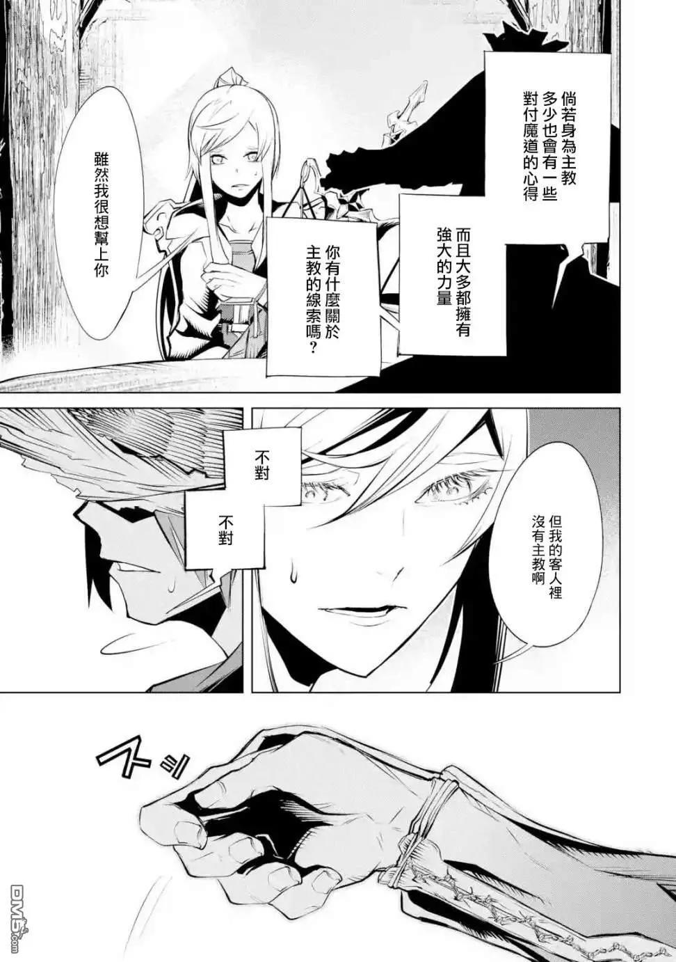 《哥布林杀手外传锷鸣的太刀》新第03话 第19页