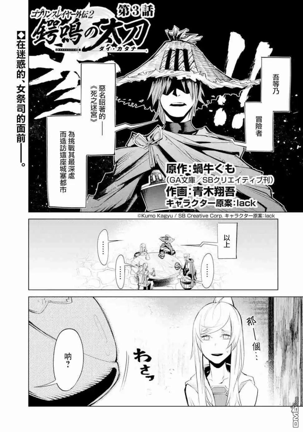 《哥布林杀手外传锷鸣的太刀》新第03话 第1页