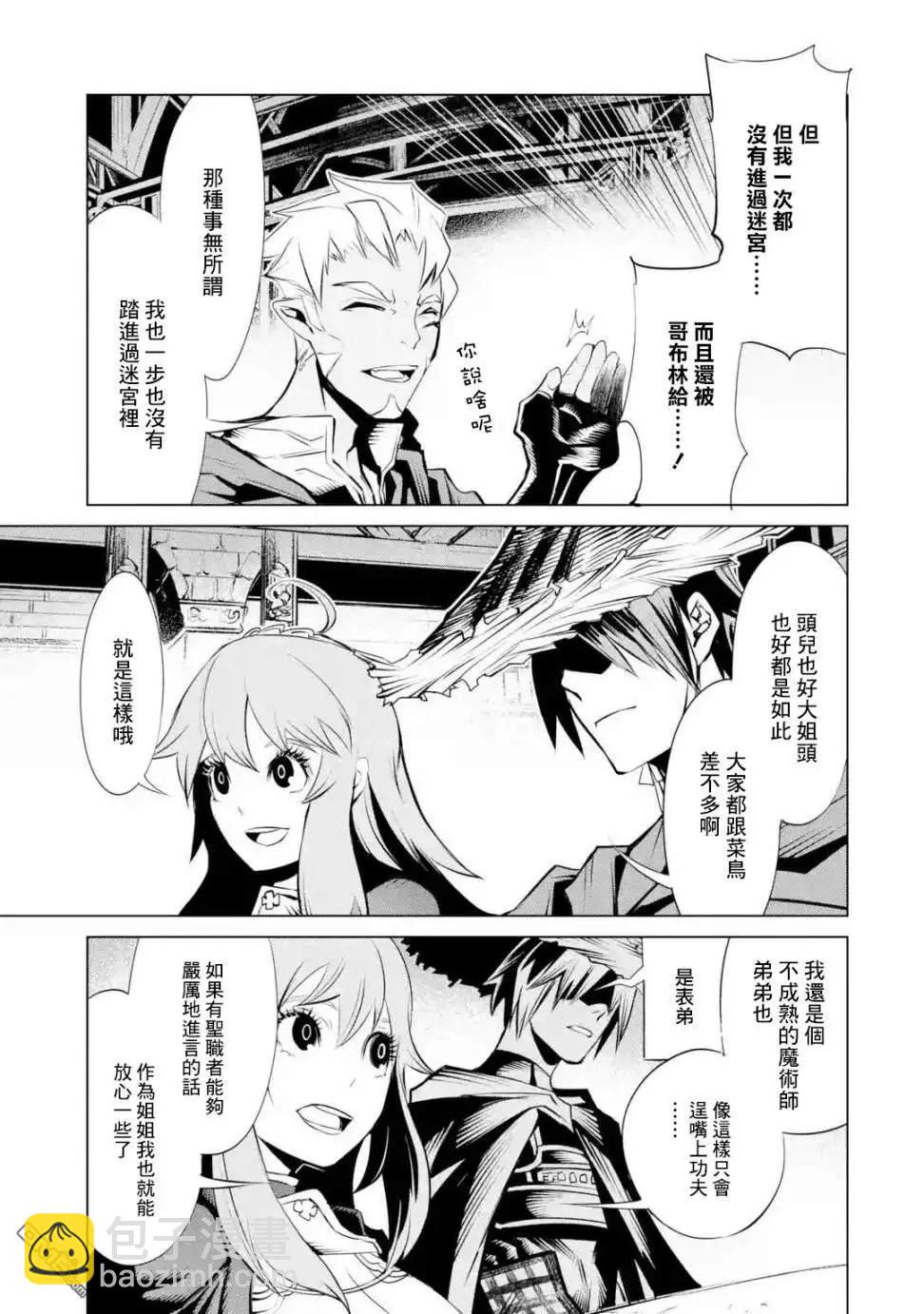 《哥布林杀手外传锷鸣的太刀》新第03话 第21页