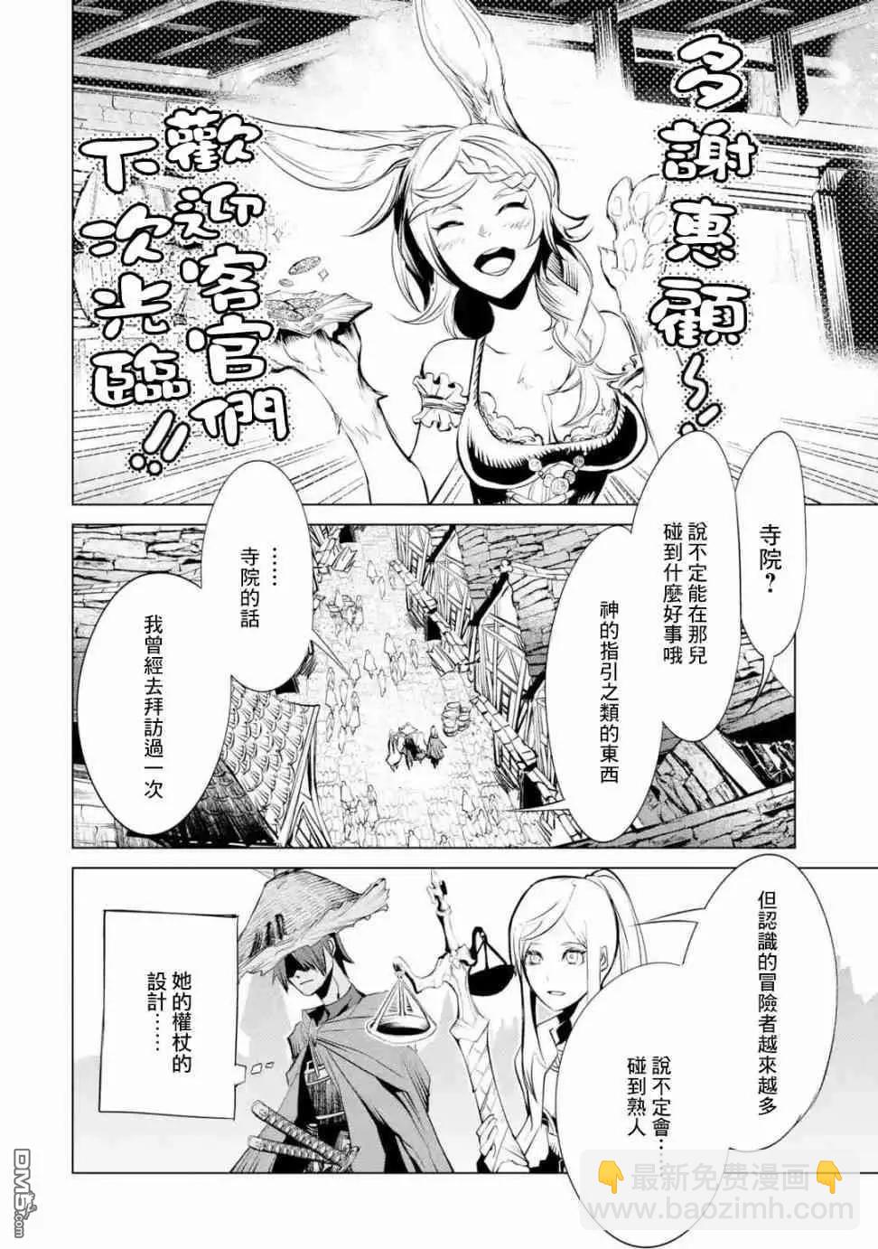 《哥布林杀手外传锷鸣的太刀》新第03话 第24页