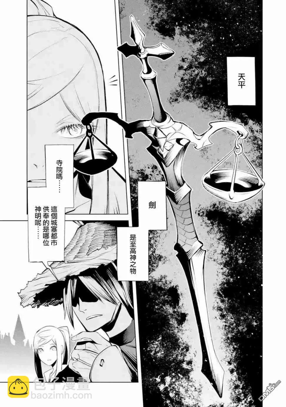 《哥布林杀手外传锷鸣的太刀》新第03话 第25页