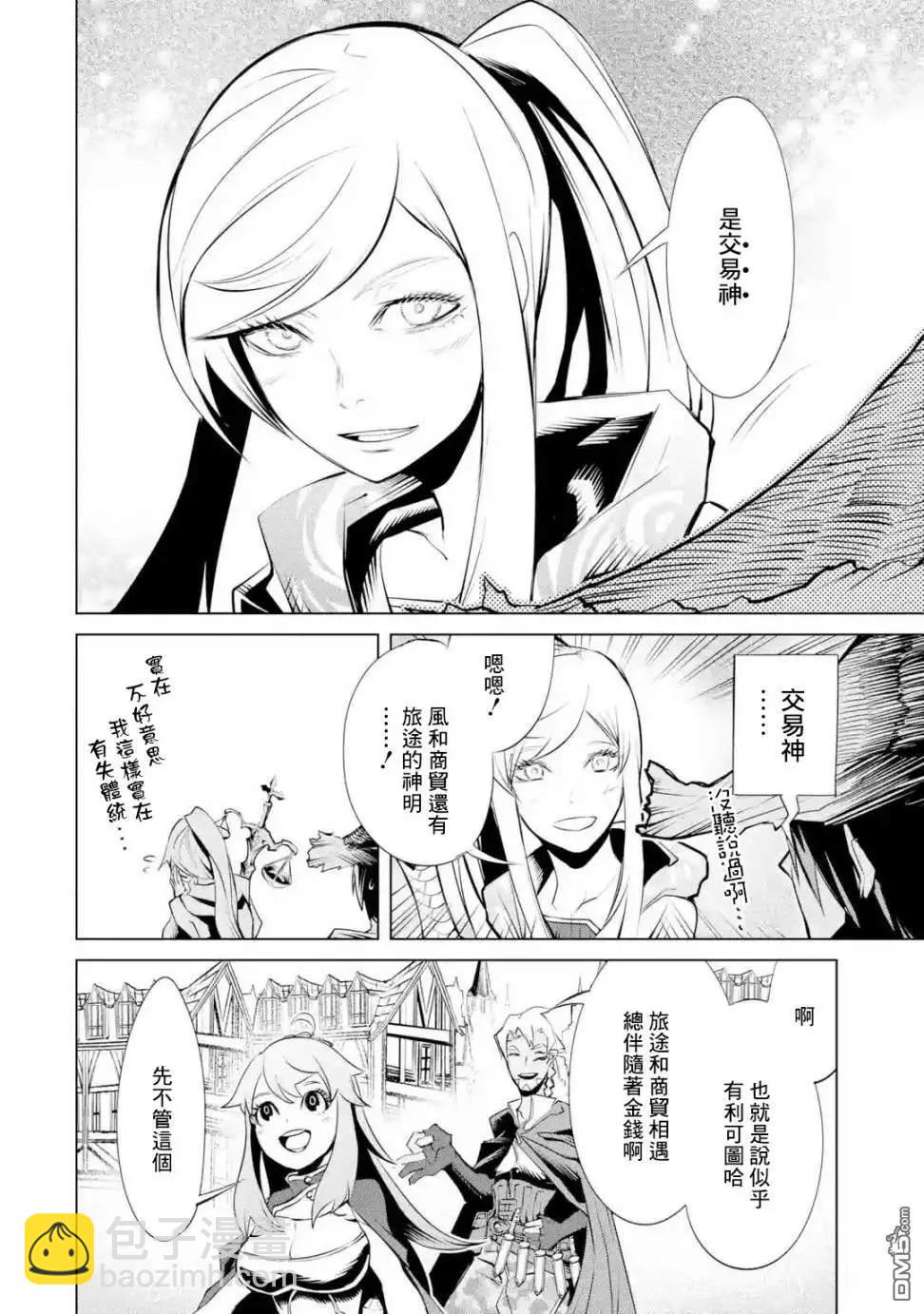 《哥布林杀手外传锷鸣的太刀》新第03话 第26页