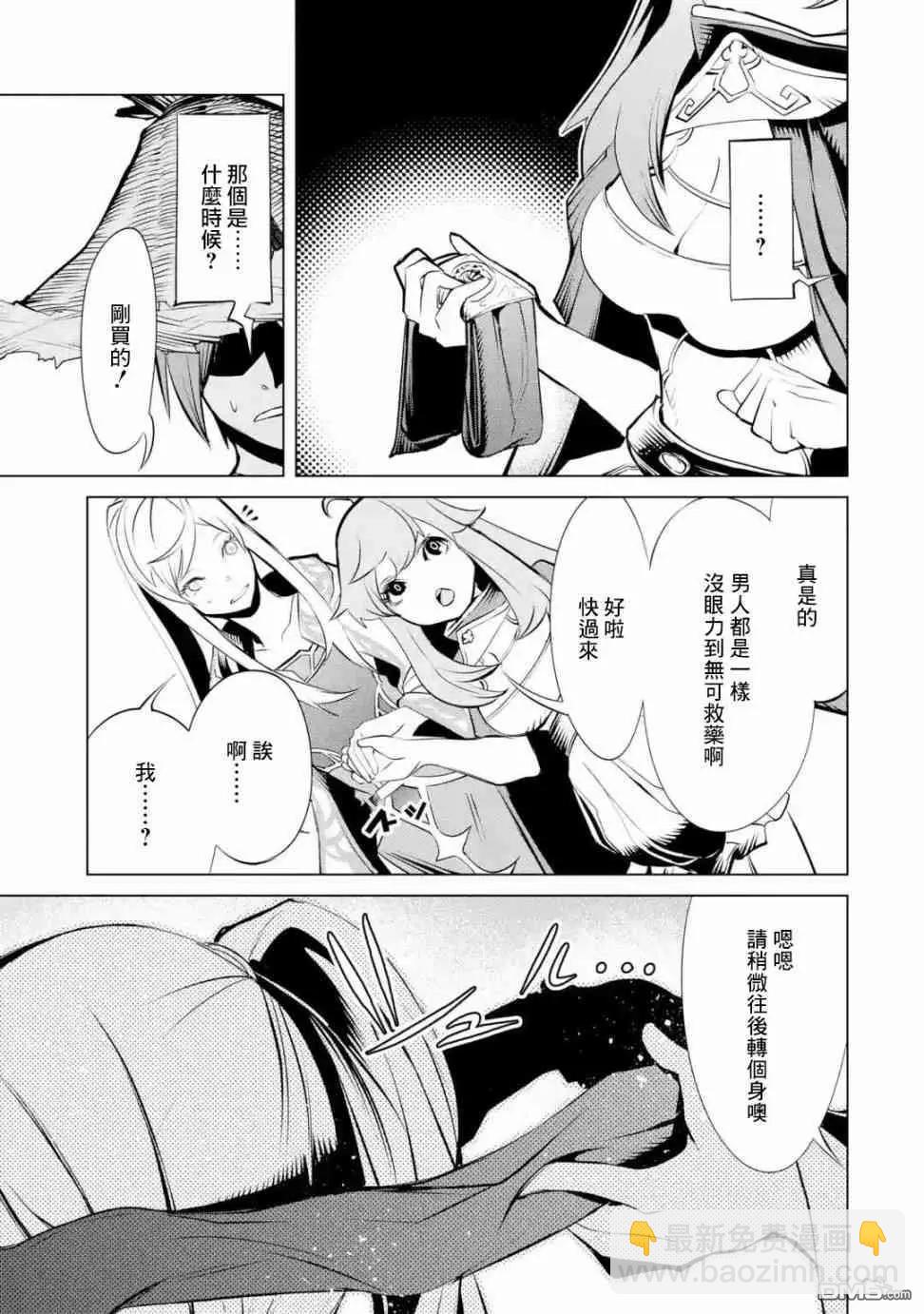 《哥布林杀手外传锷鸣的太刀》新第03话 第29页