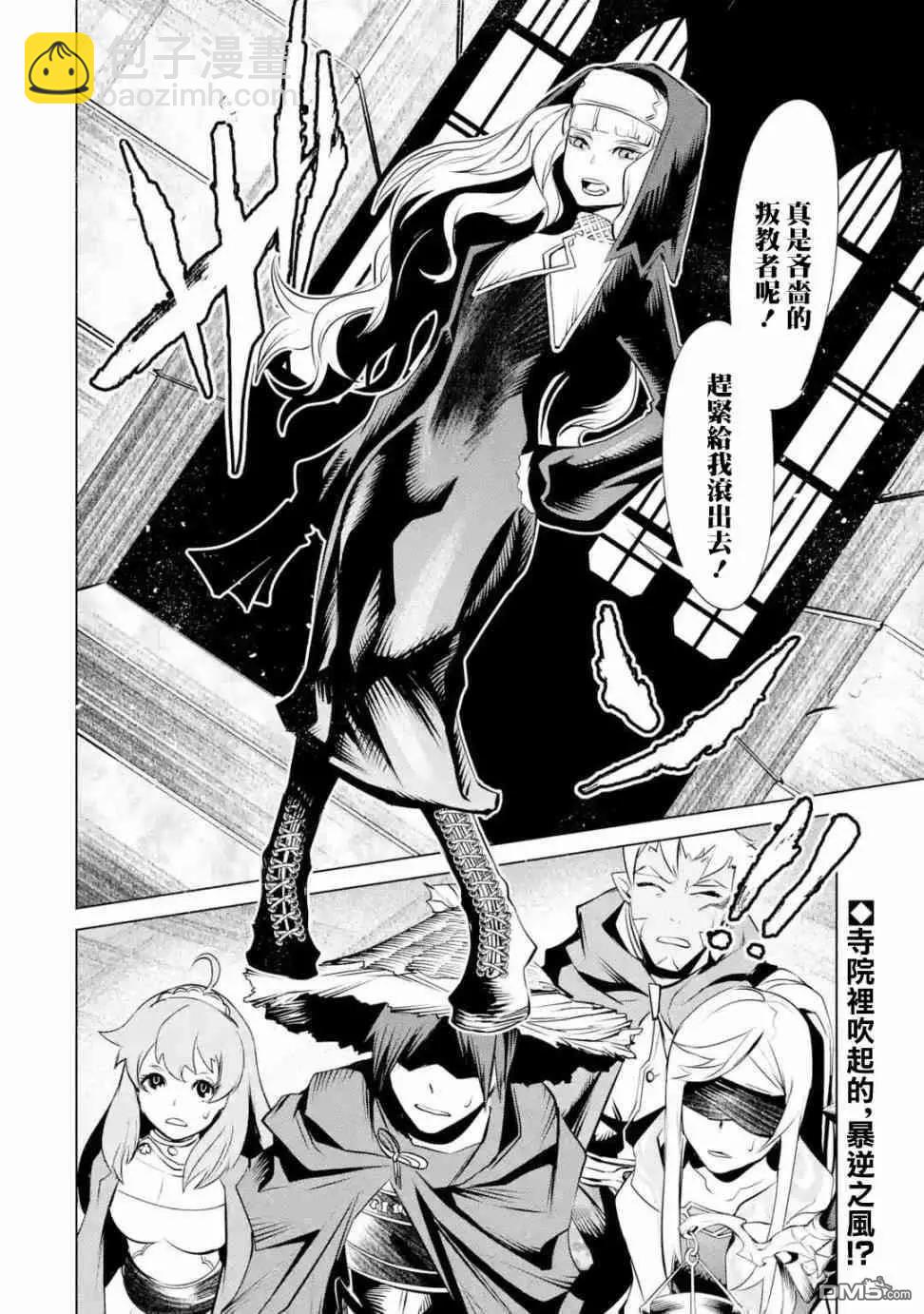 《哥布林杀手外传锷鸣的太刀》新第03话 第35页