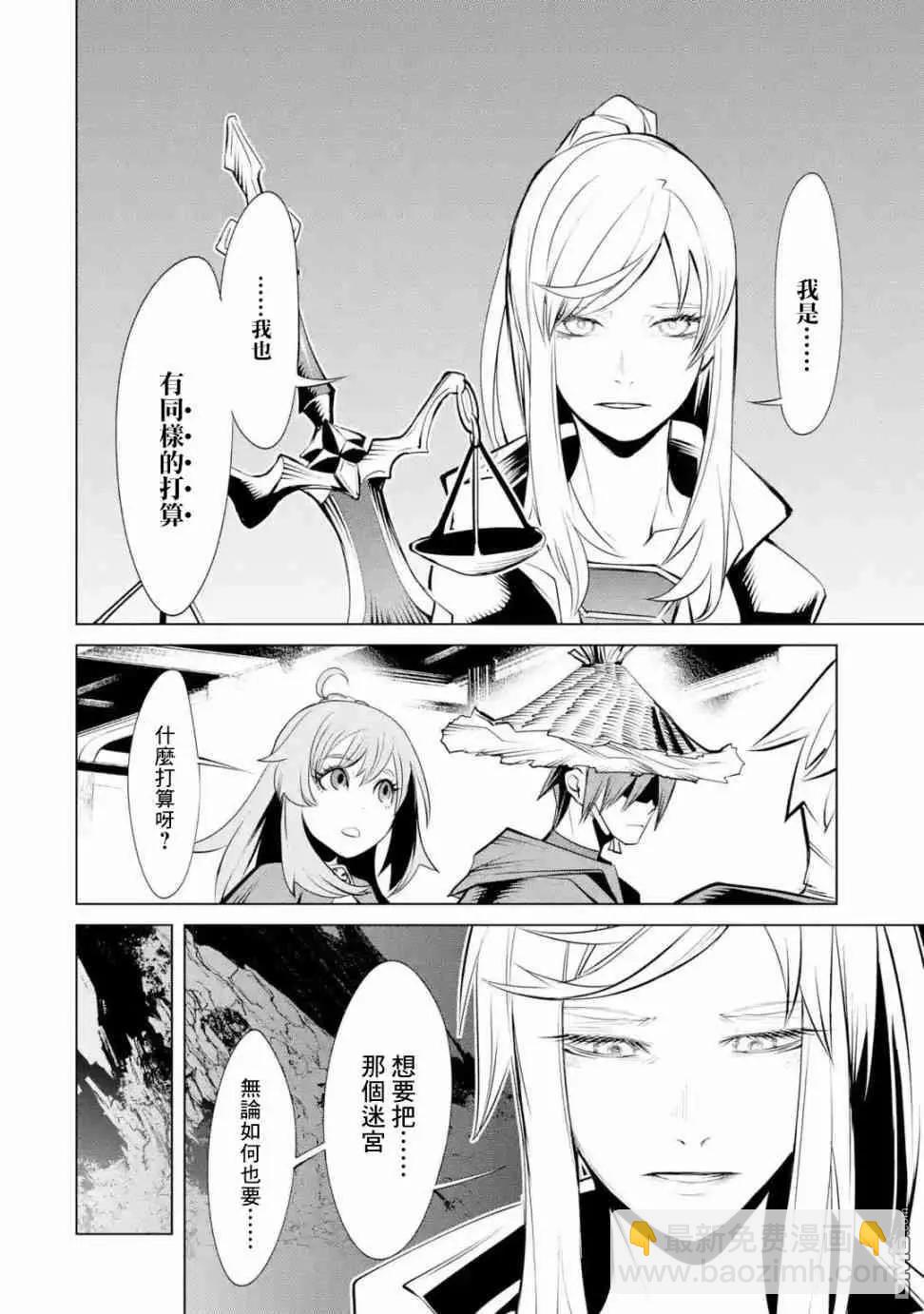 《哥布林杀手外传锷鸣的太刀》新第03话 第4页