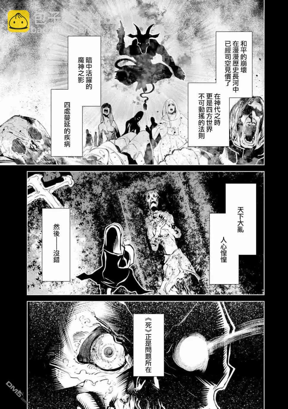 《哥布林杀手外传锷鸣的太刀》新第03话 第5页