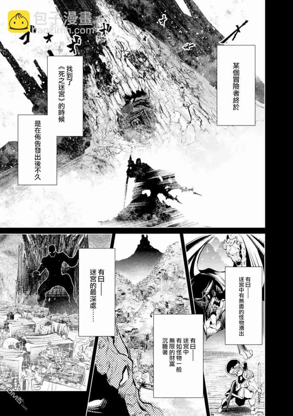 《哥布林杀手外传锷鸣的太刀》新第03话 第8页