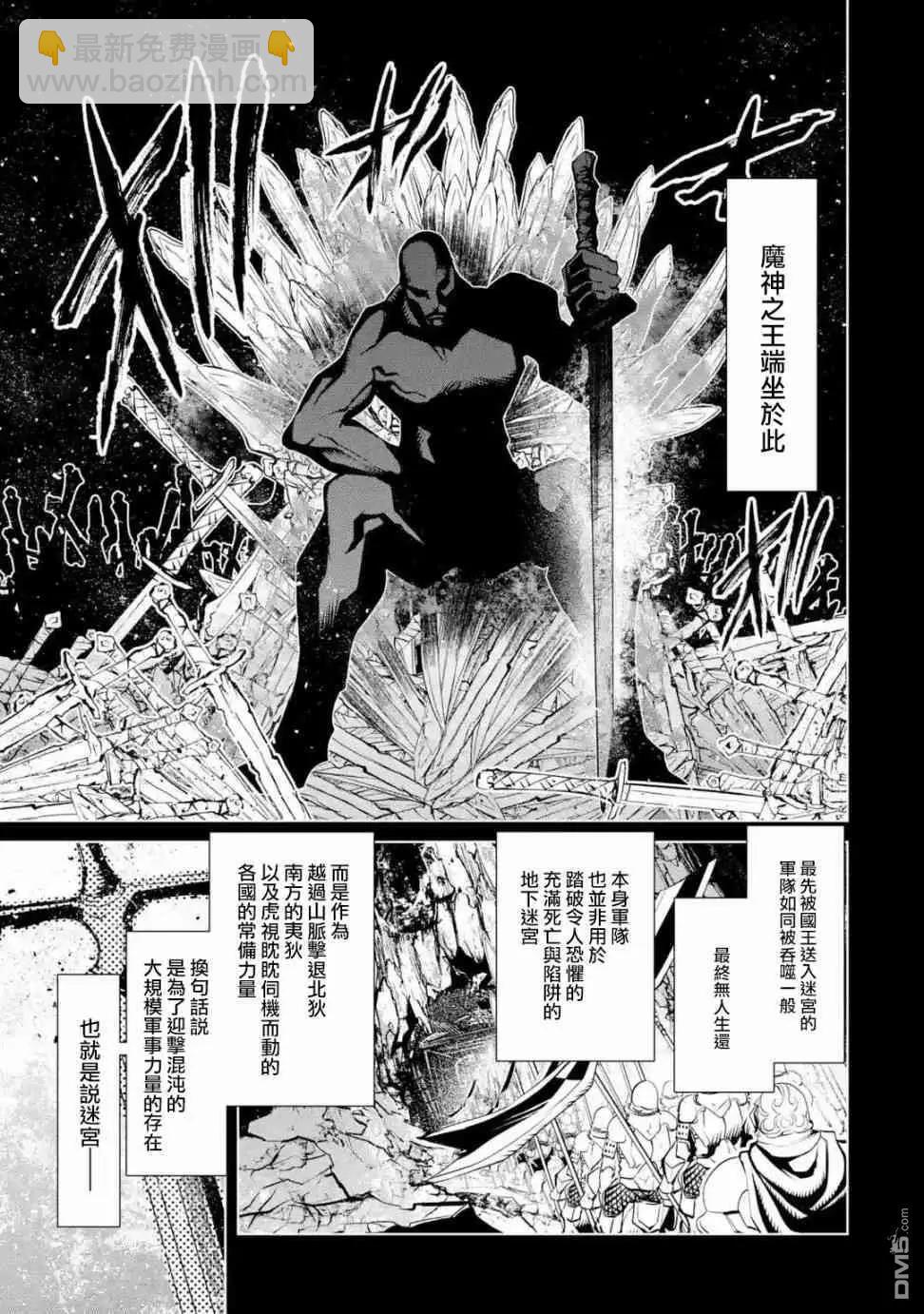 《哥布林杀手外传锷鸣的太刀》新第03话 第9页