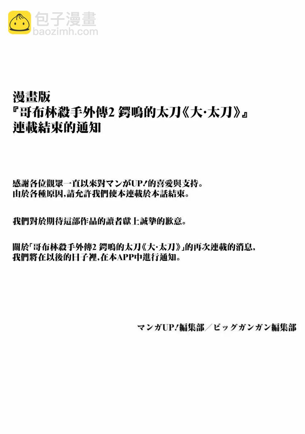 《哥布林杀手外传锷鸣的太刀》第03话 第17页