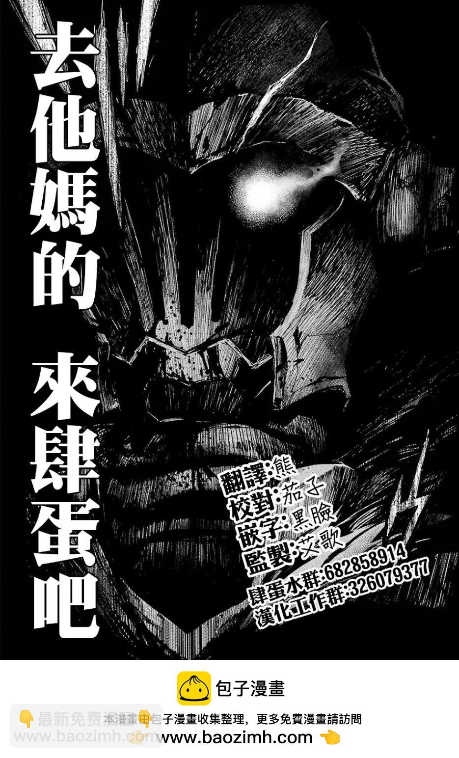 《哥布林杀手外传锷鸣的太刀》第03话 第18页
