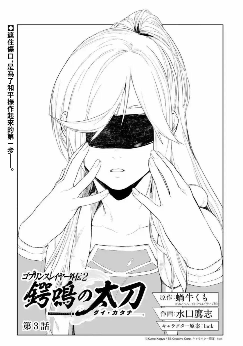《哥布林杀手外传锷鸣的太刀》第03话 第1页