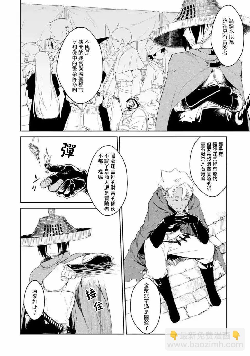 《哥布林杀手外传锷鸣的太刀》第03话 第4页