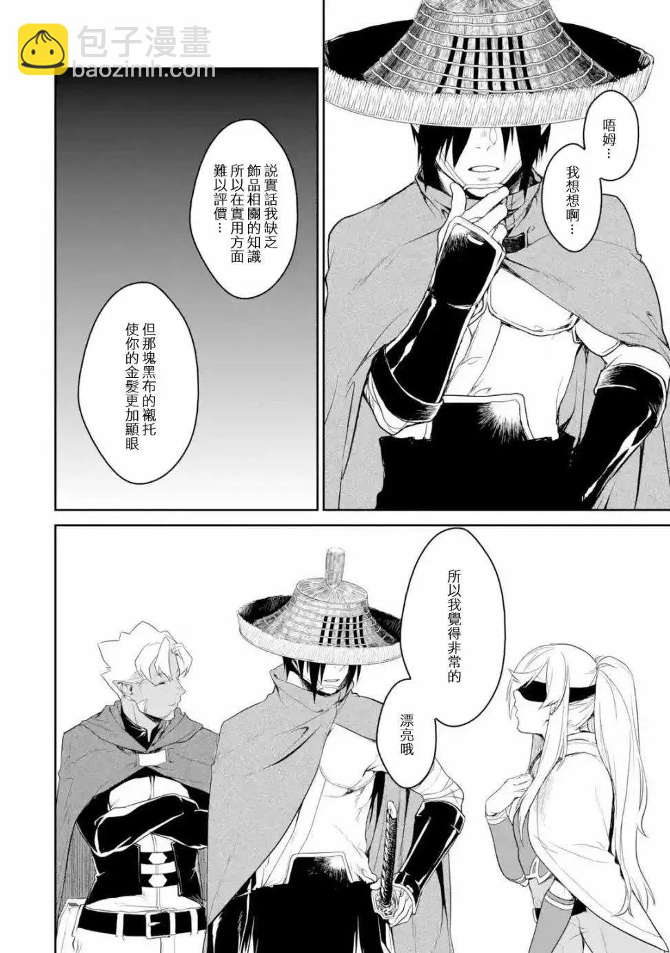 《哥布林杀手外传锷鸣的太刀》第03话 第6页