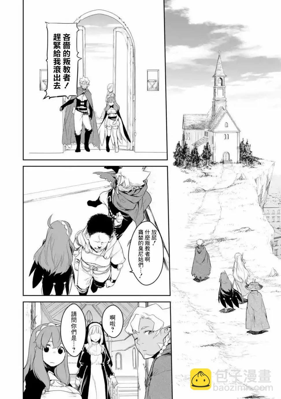 《哥布林杀手外传锷鸣的太刀》第03话 第8页
