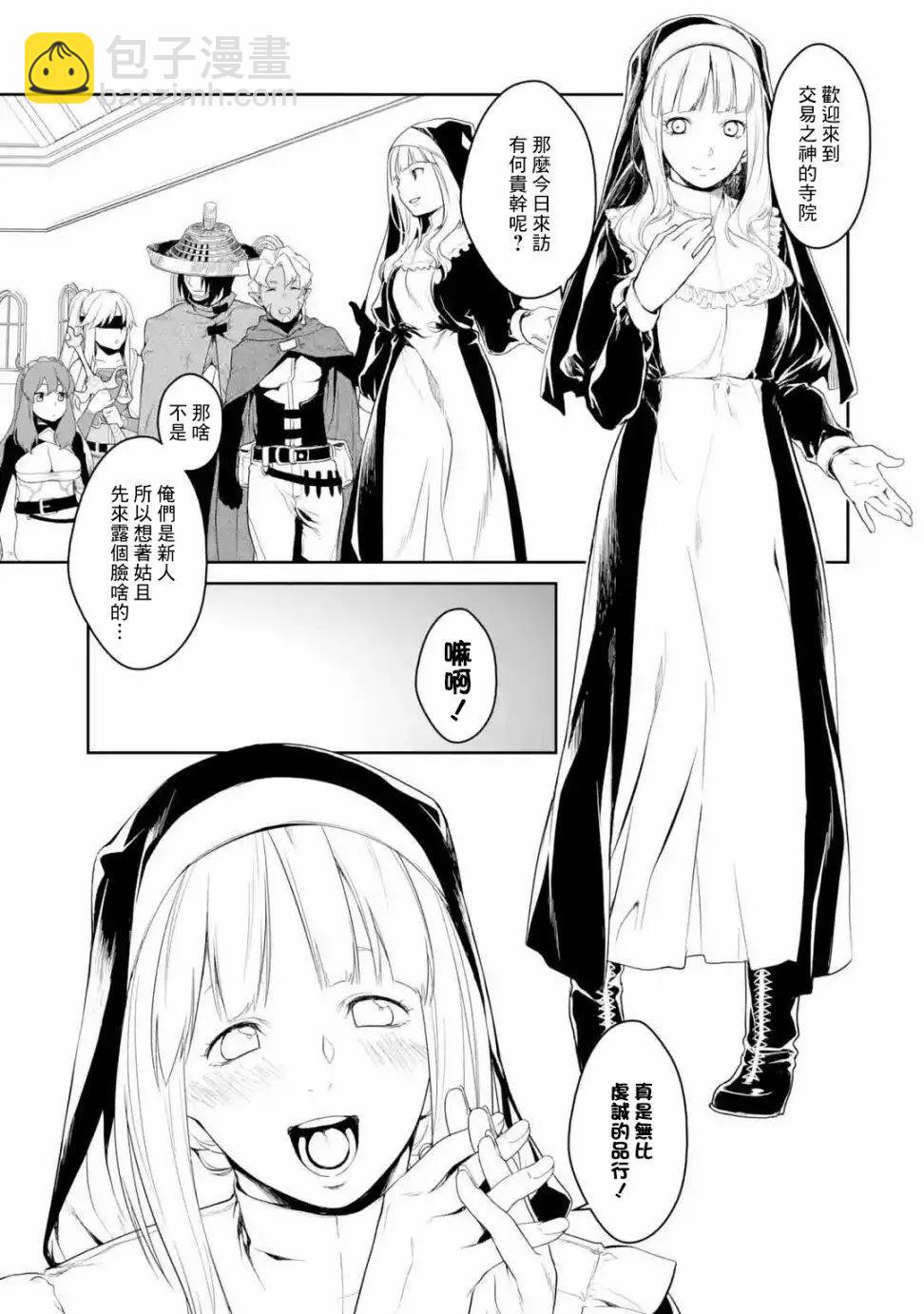 《哥布林杀手外传锷鸣的太刀》第03话 第9页