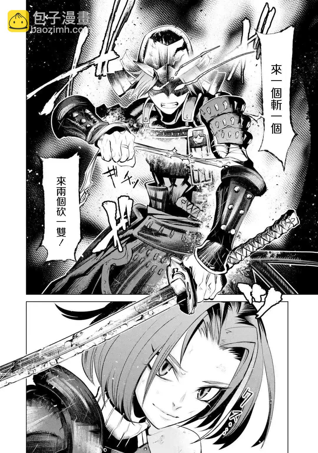 《哥布林杀手外传锷鸣的太刀》新第01话 第18页