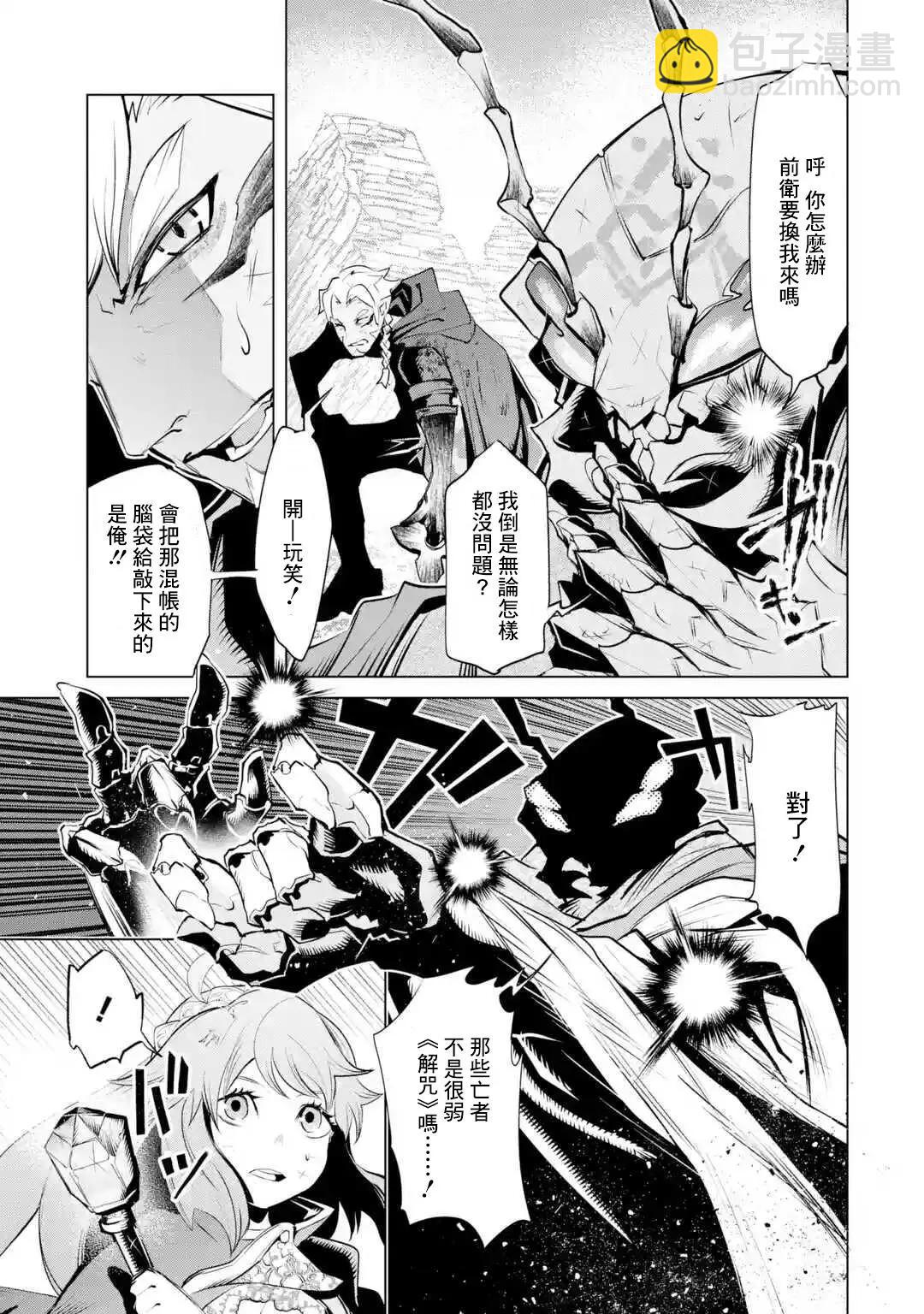 《哥布林杀手外传锷鸣的太刀》新第01话 第19页