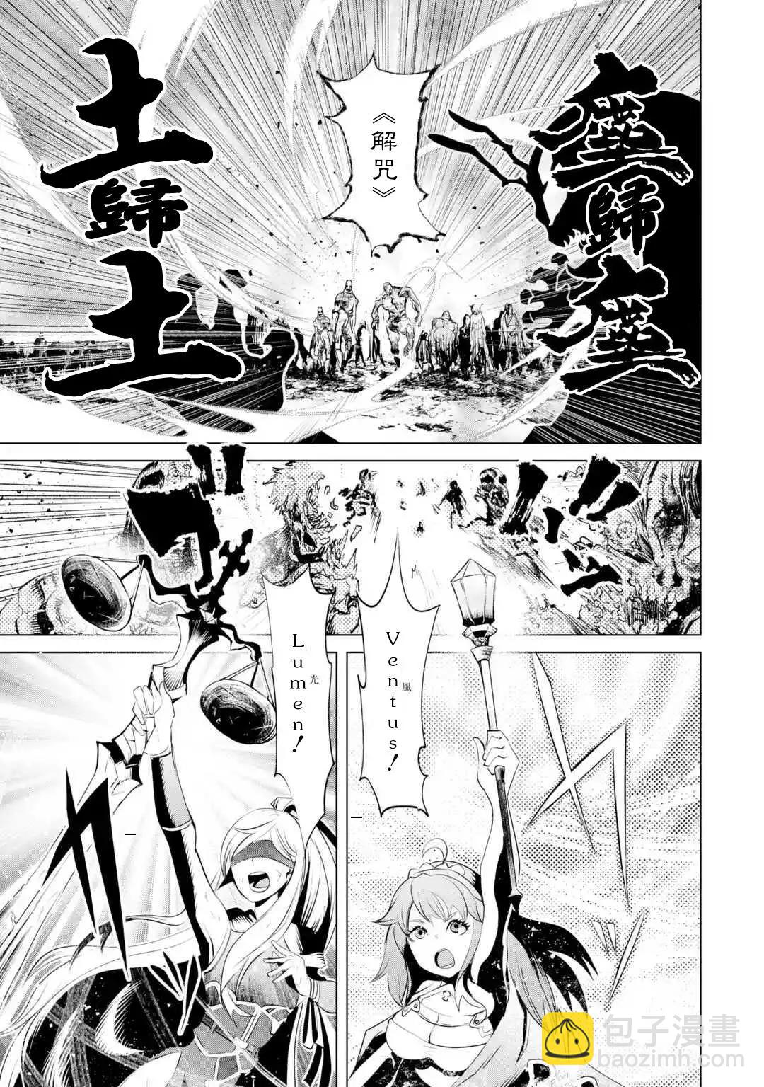 《哥布林杀手外传锷鸣的太刀》新第01话 第21页