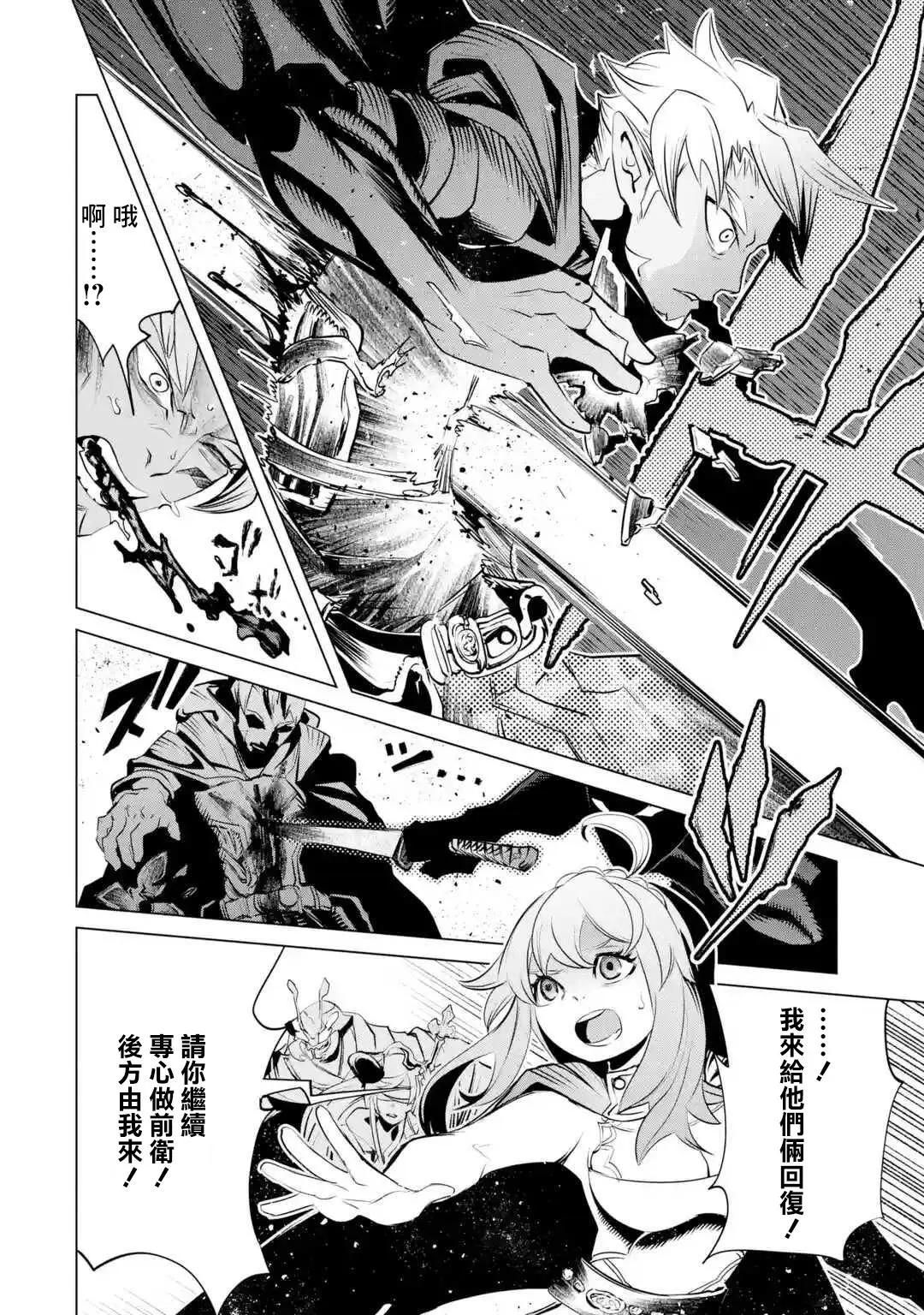 《哥布林杀手外传锷鸣的太刀》新第01话 第25页