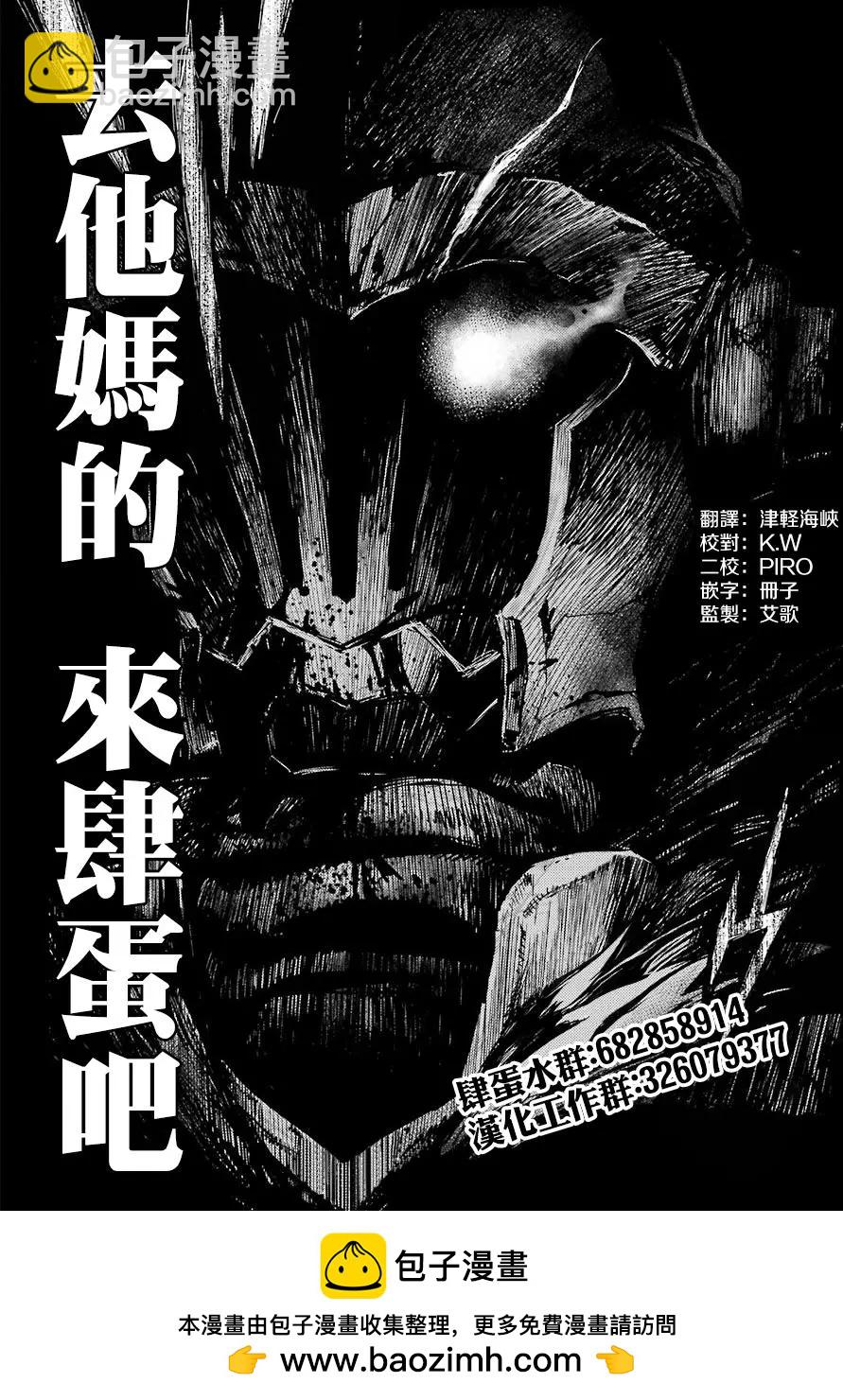 《哥布林杀手外传锷鸣的太刀》新第01话 第30页