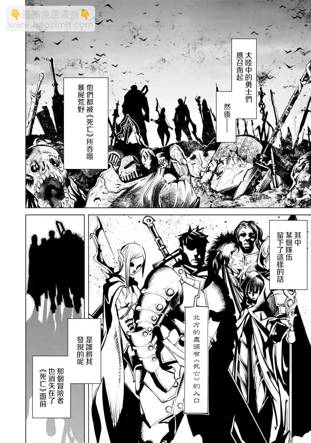 《哥布林杀手外传锷鸣的太刀》新第01话 第3页