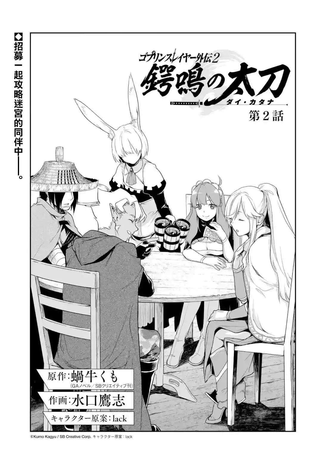 《哥布林杀手外传锷鸣的太刀》第02话 第1页