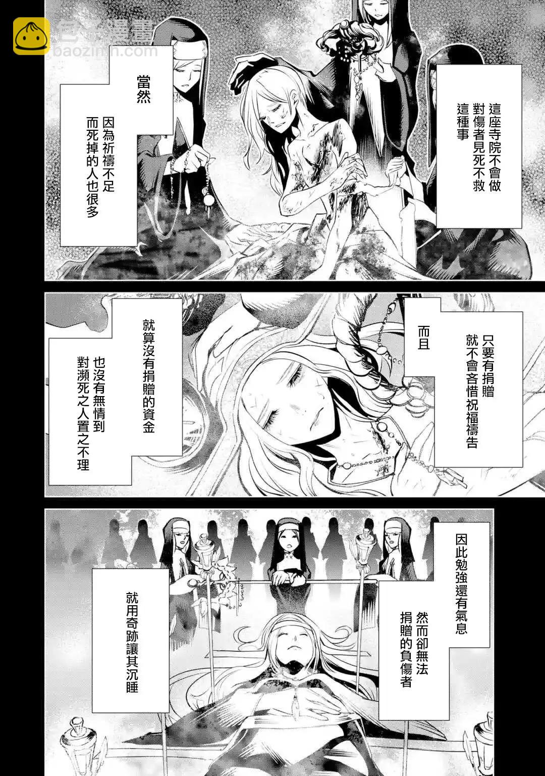 《哥布林杀手外传锷鸣的太刀》新04话 第11页