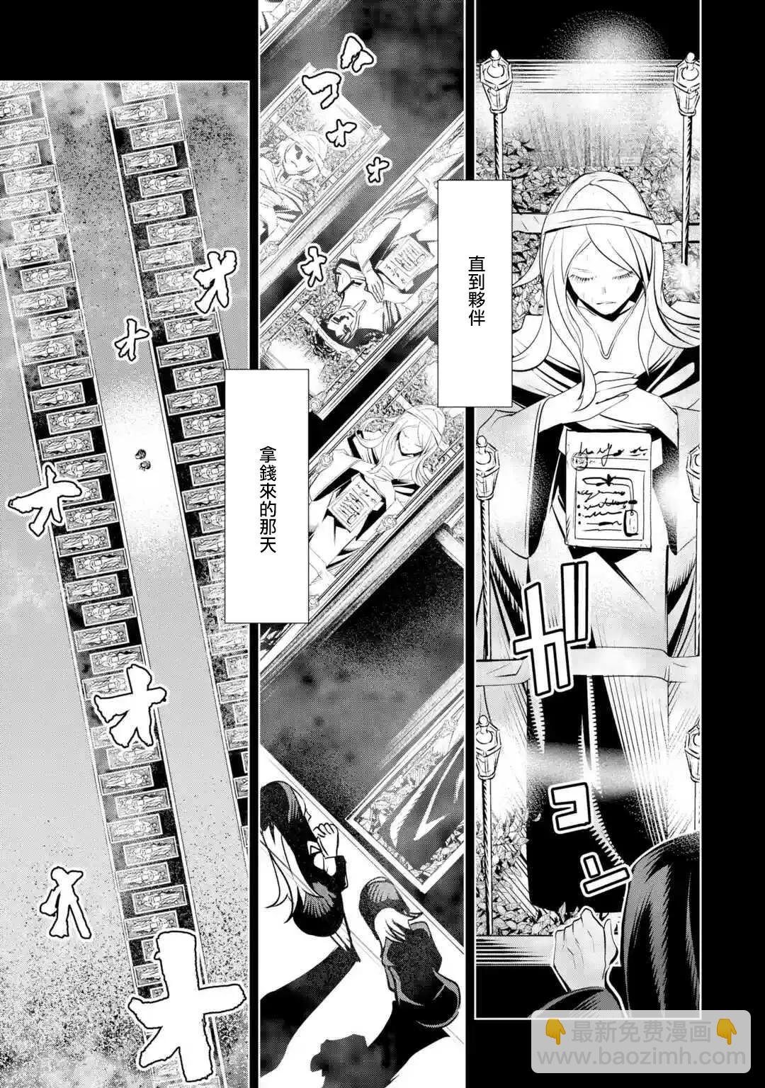 《哥布林杀手外传锷鸣的太刀》新04话 第12页