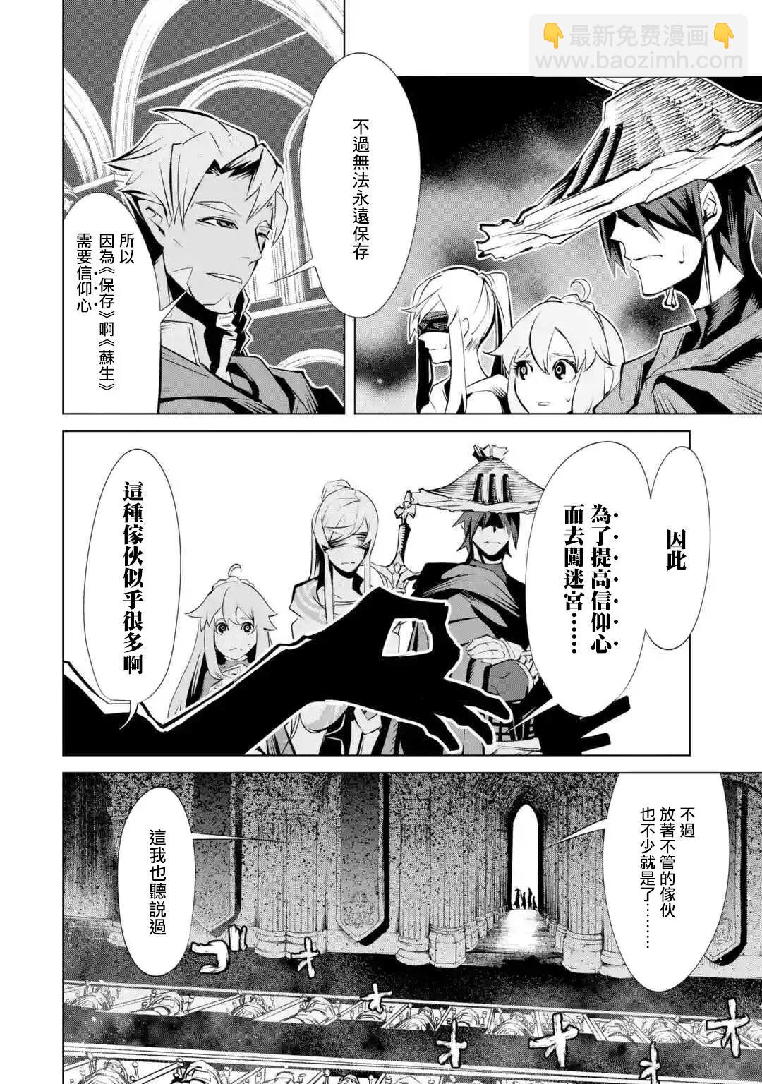《哥布林杀手外传锷鸣的太刀》新04话 第13页