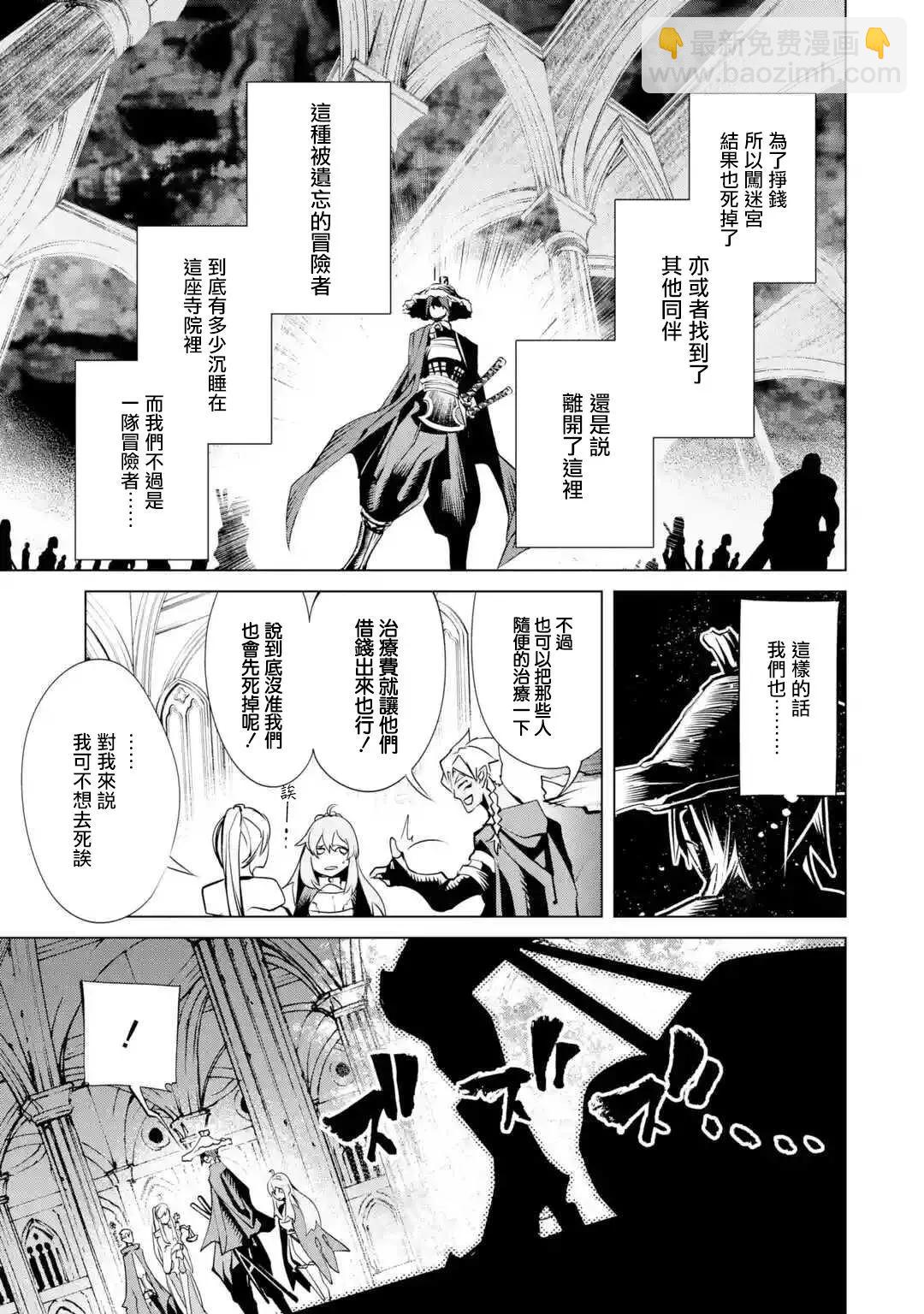 《哥布林杀手外传锷鸣的太刀》新04话 第14页