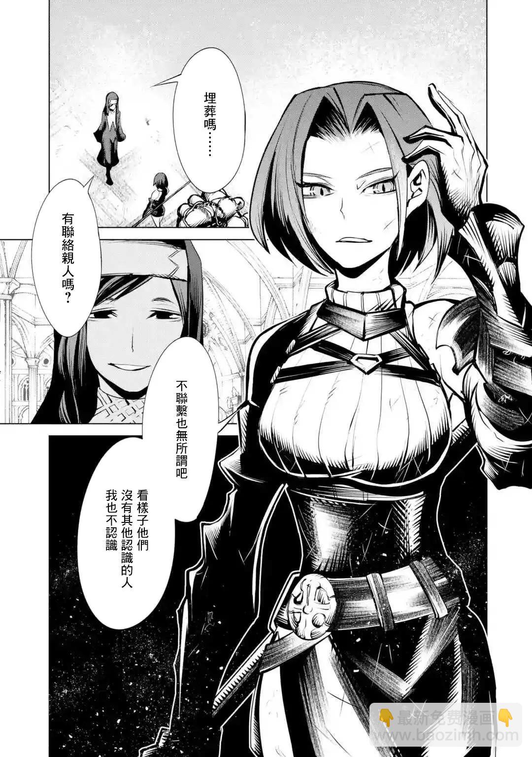 《哥布林杀手外传锷鸣的太刀》新04话 第18页