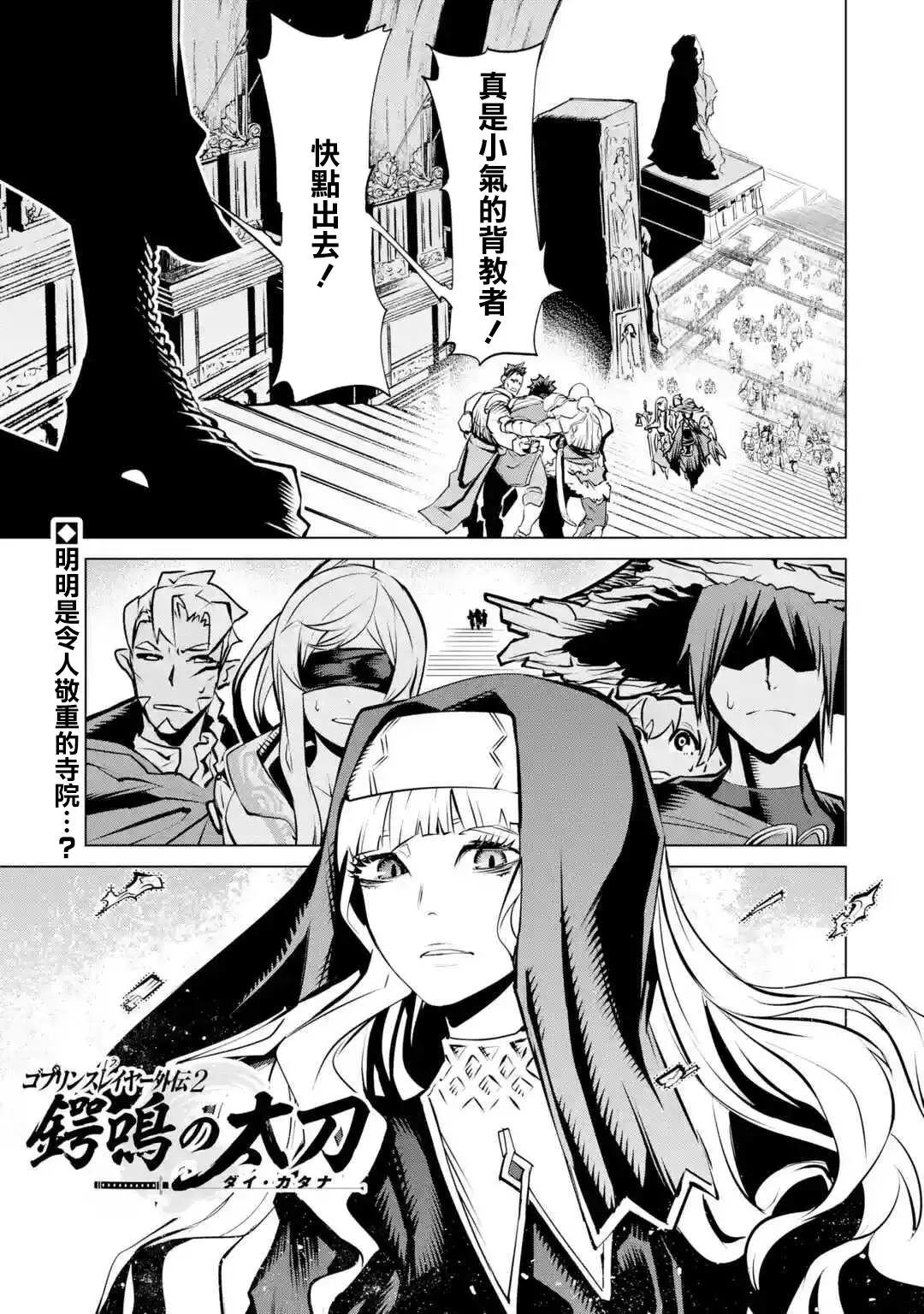 《哥布林杀手外传锷鸣的太刀》新04话 第1页